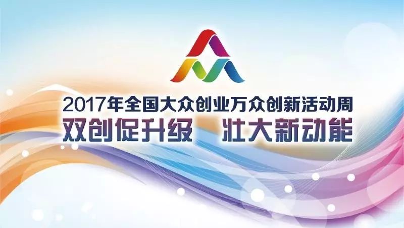 智能眼ViEye壮大新动能，同时亮相“2017双创周”上海和北京会场