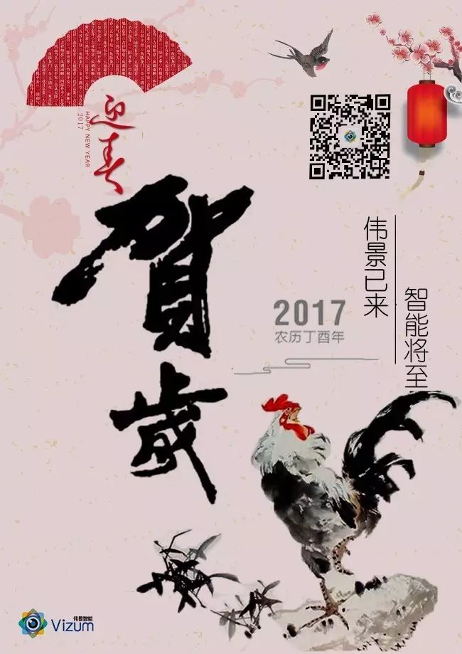 『金鸡报晓』Vizum给您拜年啦！