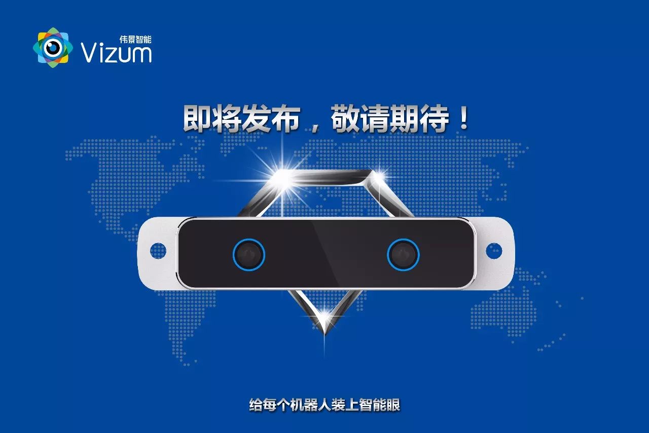 蓄势待发！伟景智能消费级新品即将亮相CES 2018