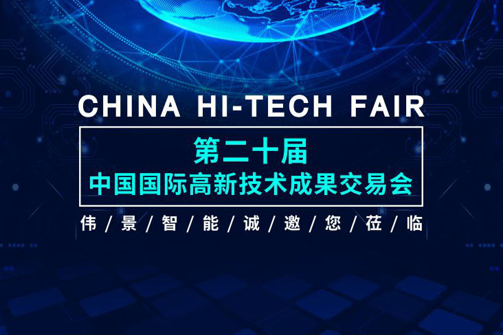 2018深圳高交会即将开幕，伟景智能恭候您莅临
