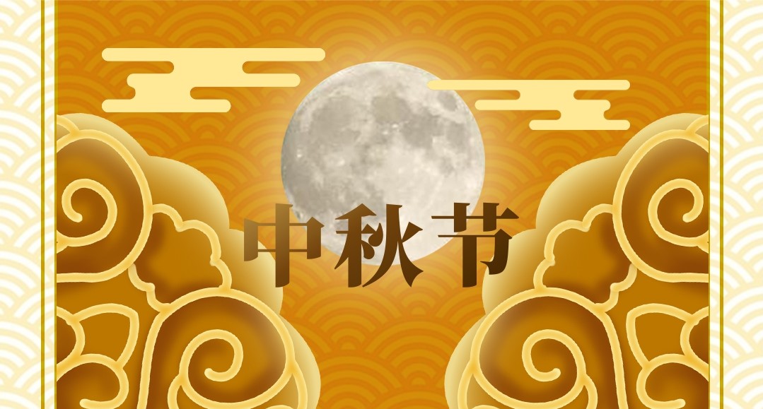 伟景智能祝您中秋节快乐