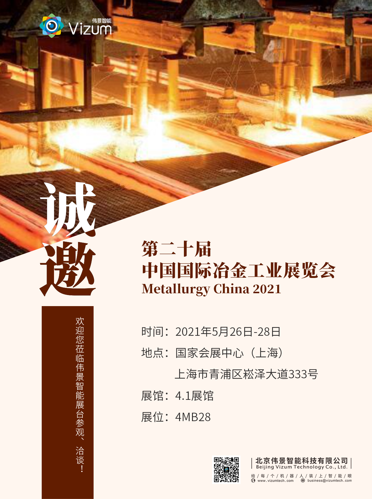 冶金展邀请函.jpg