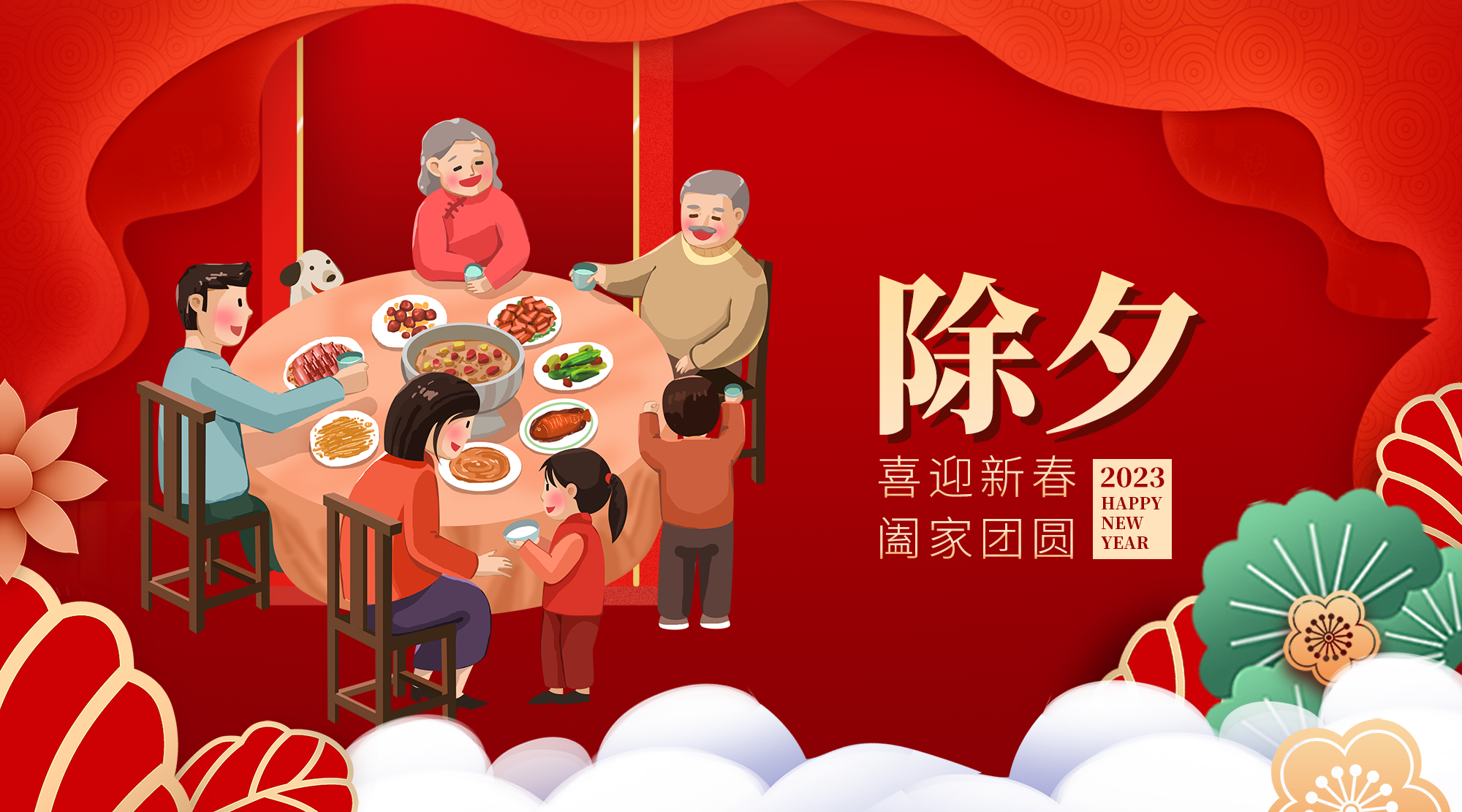  除夕夜，伟景智能祝您阖家团圆，共享欢乐