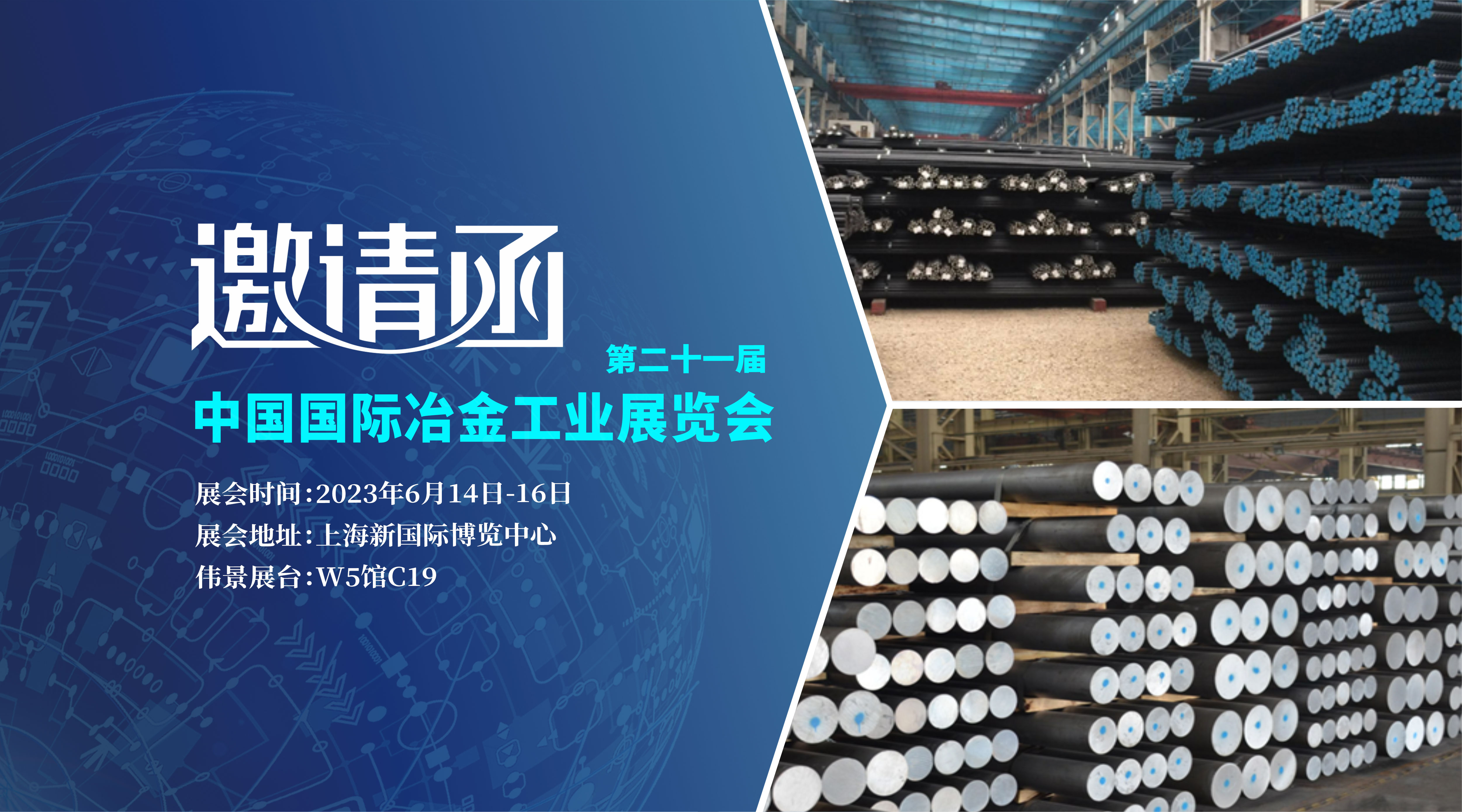 展会邀请| 伟景智能诚邀您6月14-16日莅临第二十一届中国国际冶金工业展览会