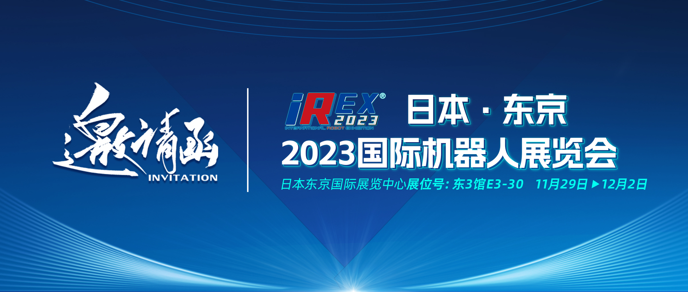 走向国际！Vizum 伟景智能携重磅产品参加日本iREX2023国际机器人展会
