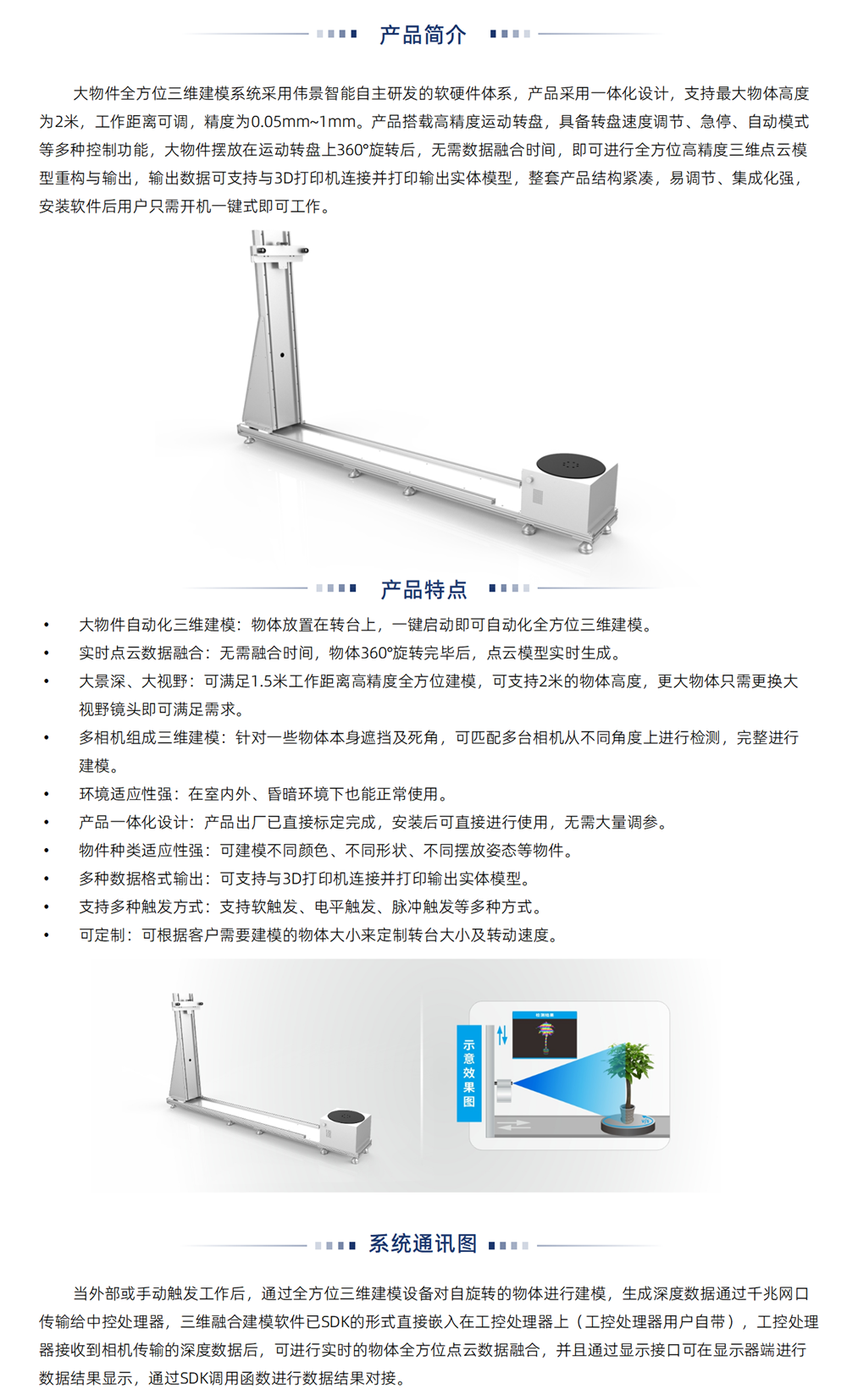 4-解决方案-5-1-大物件全方位三维建模系统_01.png