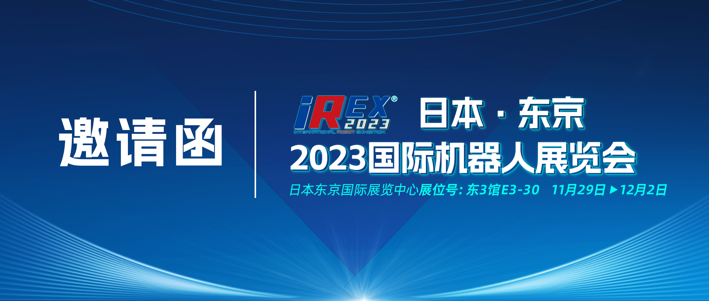 走向国际！Vizum 伟景智能携重磅产品参加日本iREX2023国际机器人展会